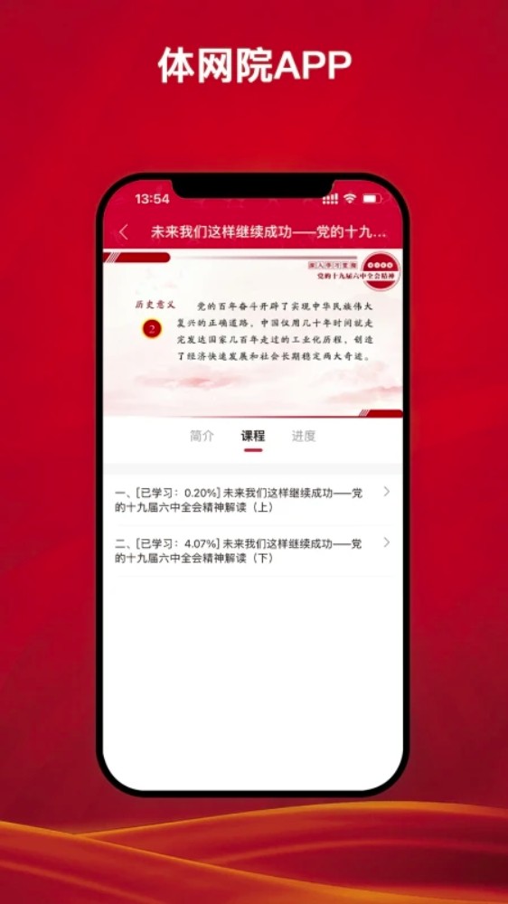 体网院官方版 v1.0.1 安卓版 4