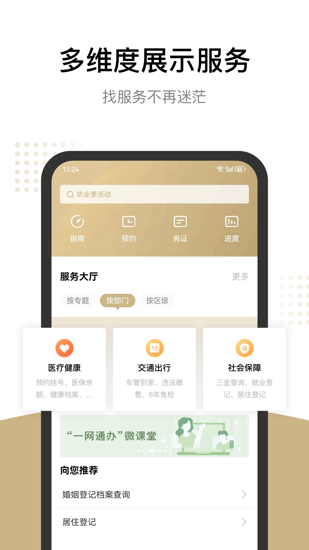 上海随申办市民云app最新版 v8.1.6 安卓版 2