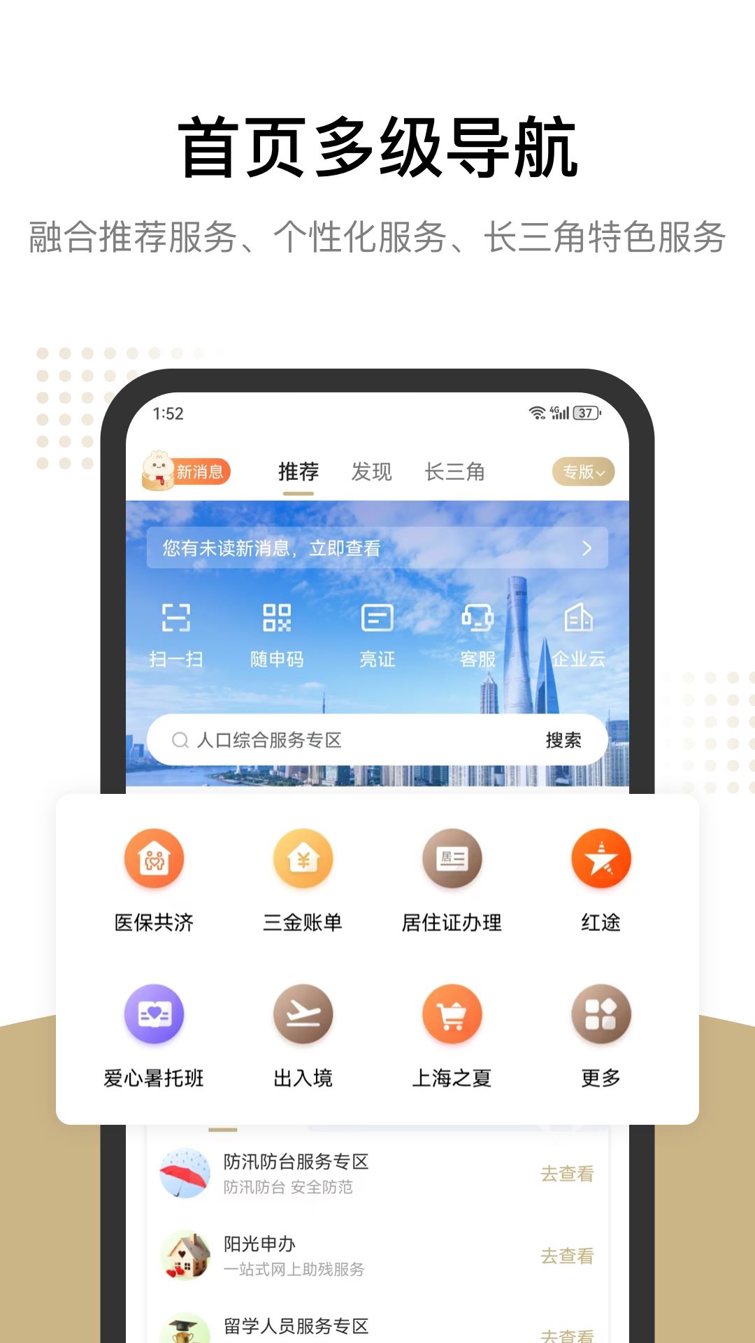 上海随申办市民云app最新版 v8.1.6 安卓版 1