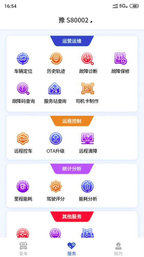 e路智行官方版 v1.4.6 安卓版 2