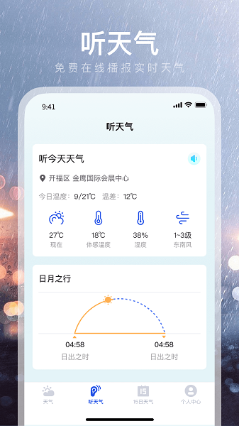 天气预警师截图