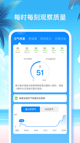 天气预警师截图