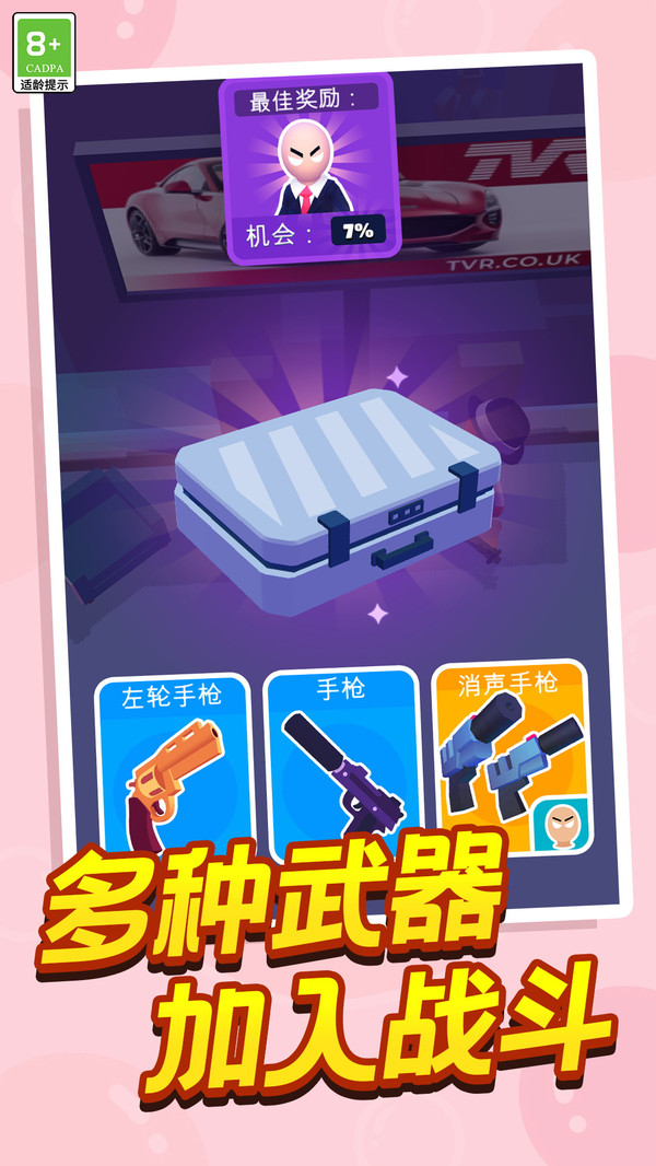小小刺客截图