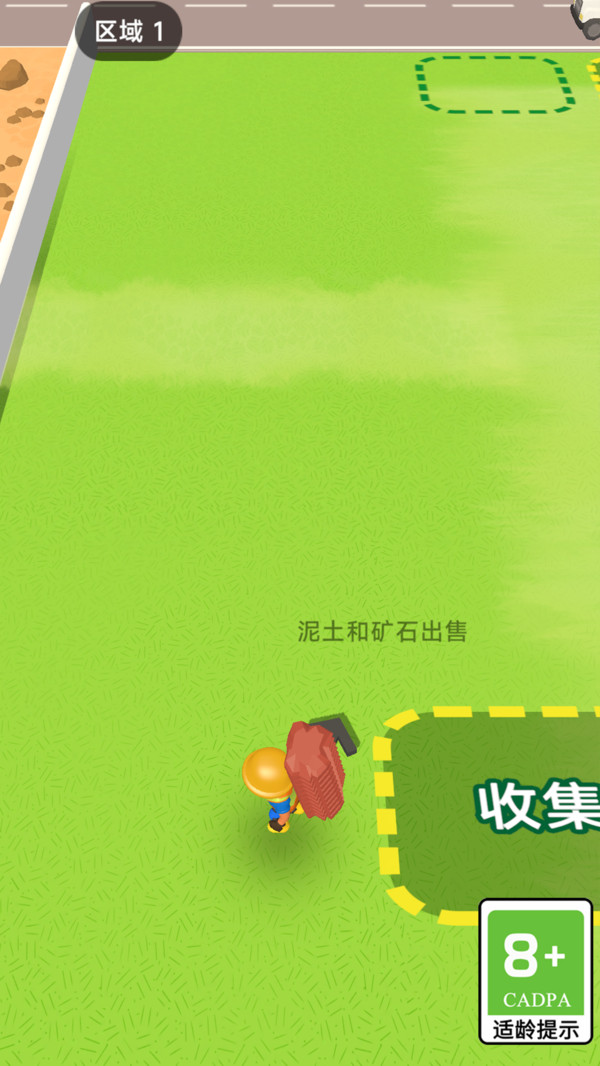 我是挖土工截图