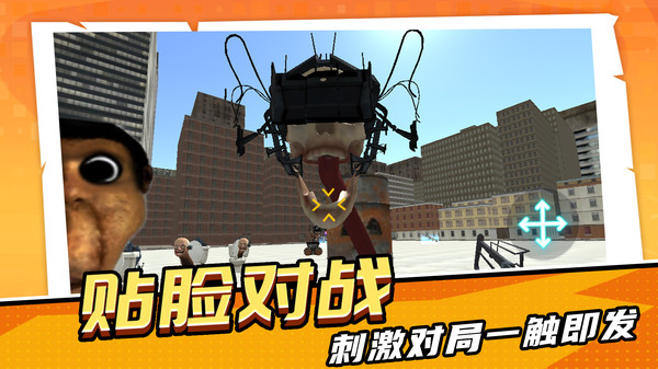 马桶人超进化 2.1 0