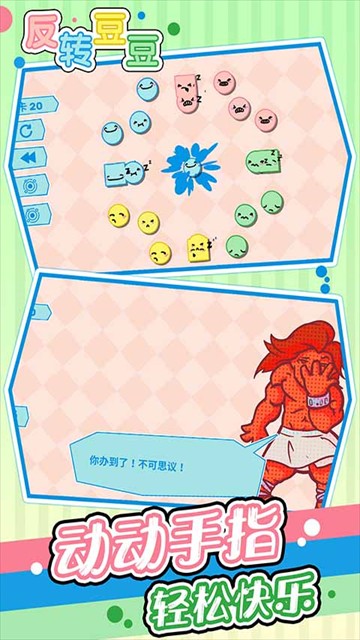 反转豆豆 v1.0.0 2