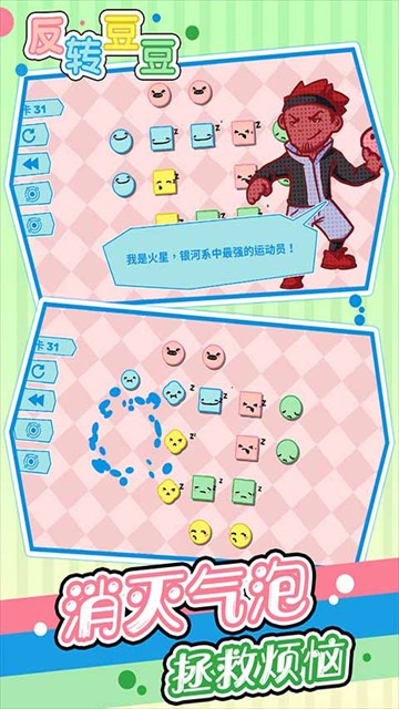 反转豆豆 v1.0.0 0