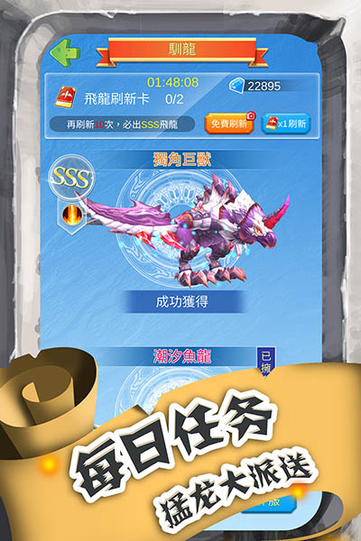 进击的魔龙最新版截图