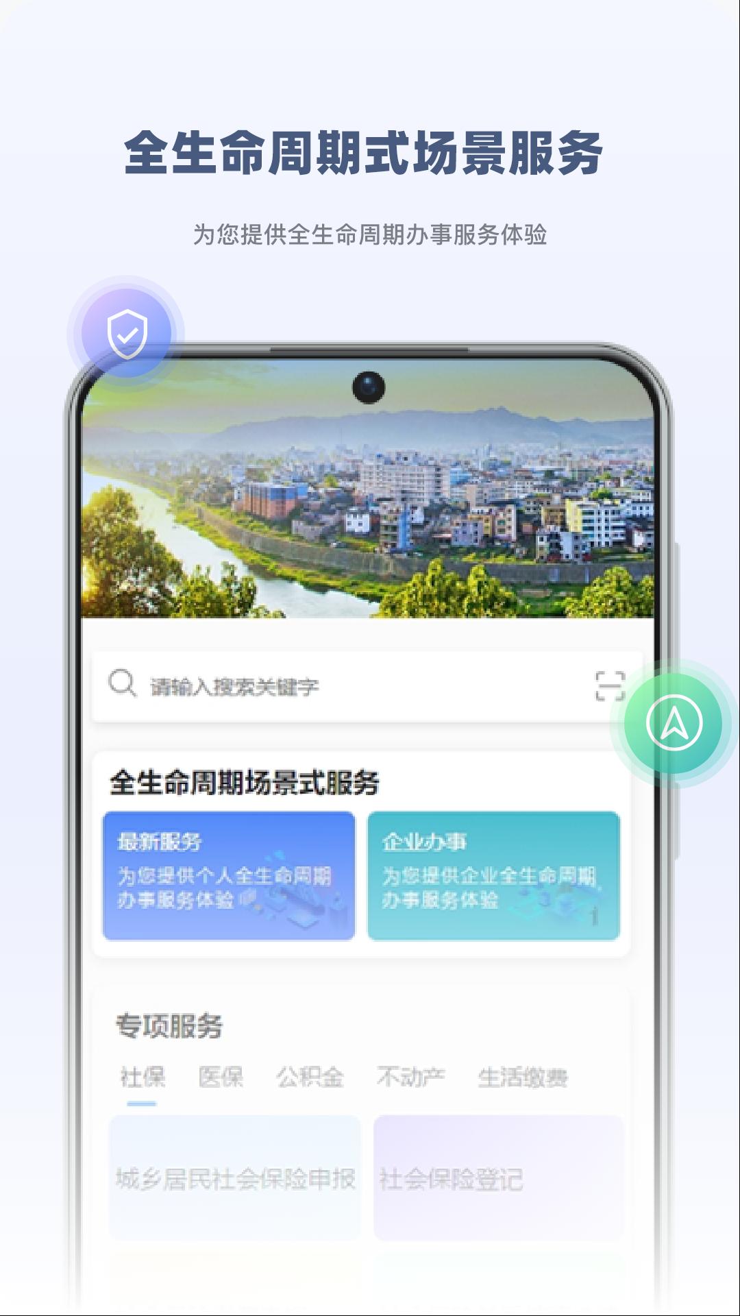 永新用心办最新版 v1.0.0 安卓版 3