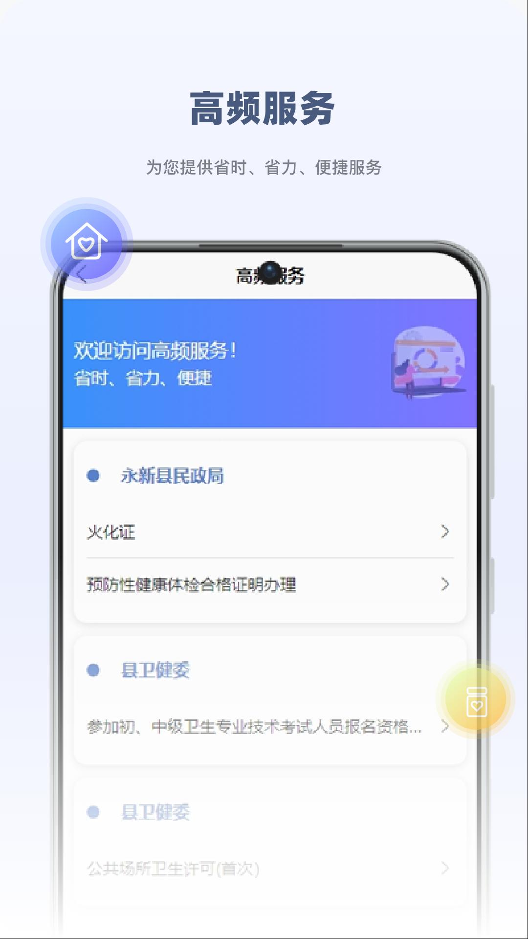 永新用心办最新版 v1.0.0 安卓版 1