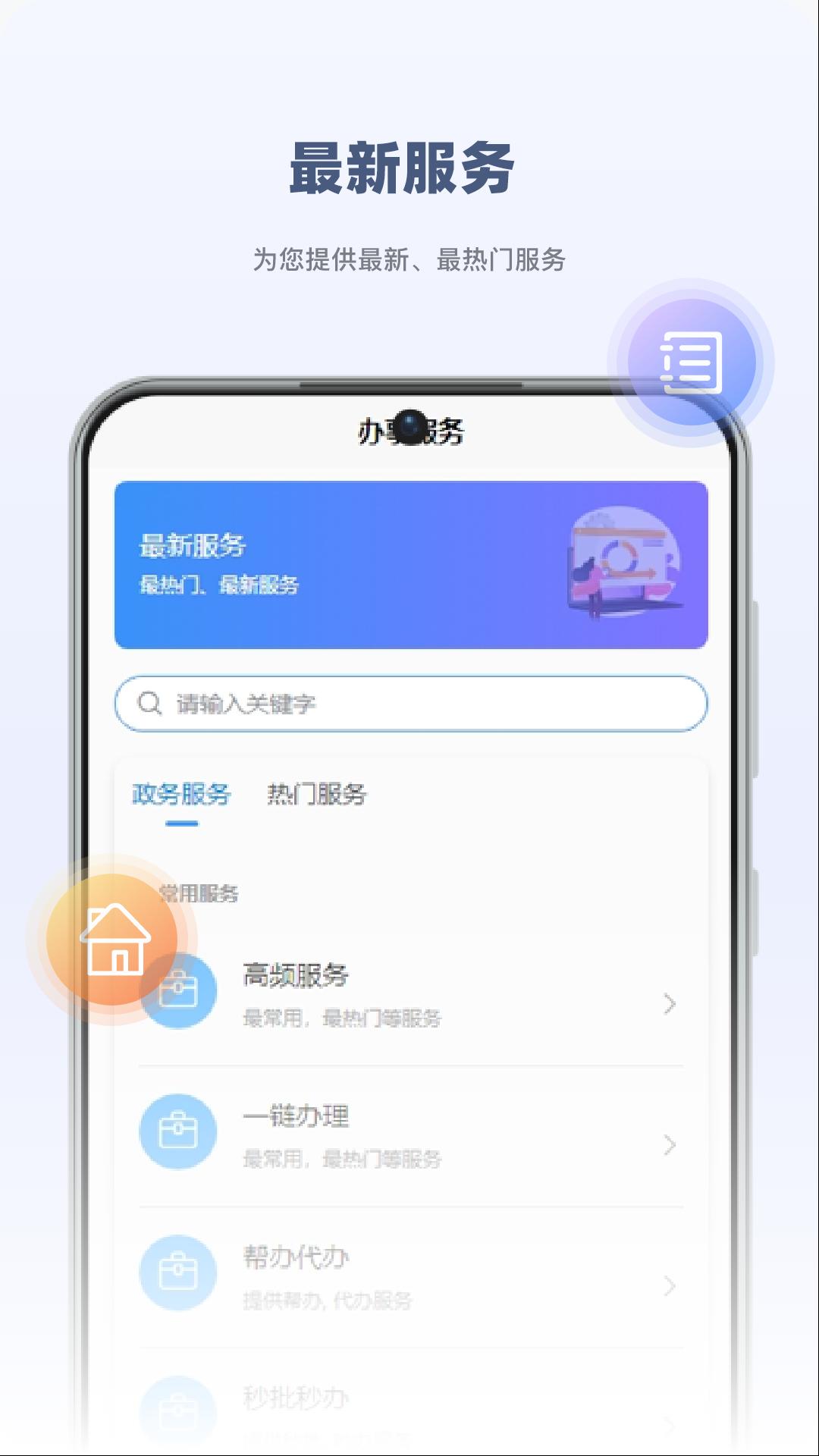 永新用心办最新版 v1.0.0 安卓版 0