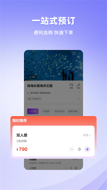 长隆旅游 v7.9.3 1