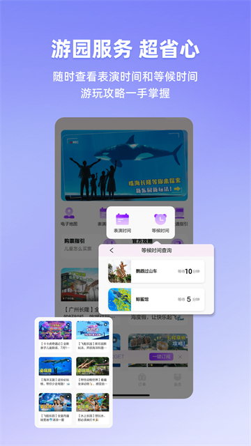 长隆旅游 v7.9.3 2