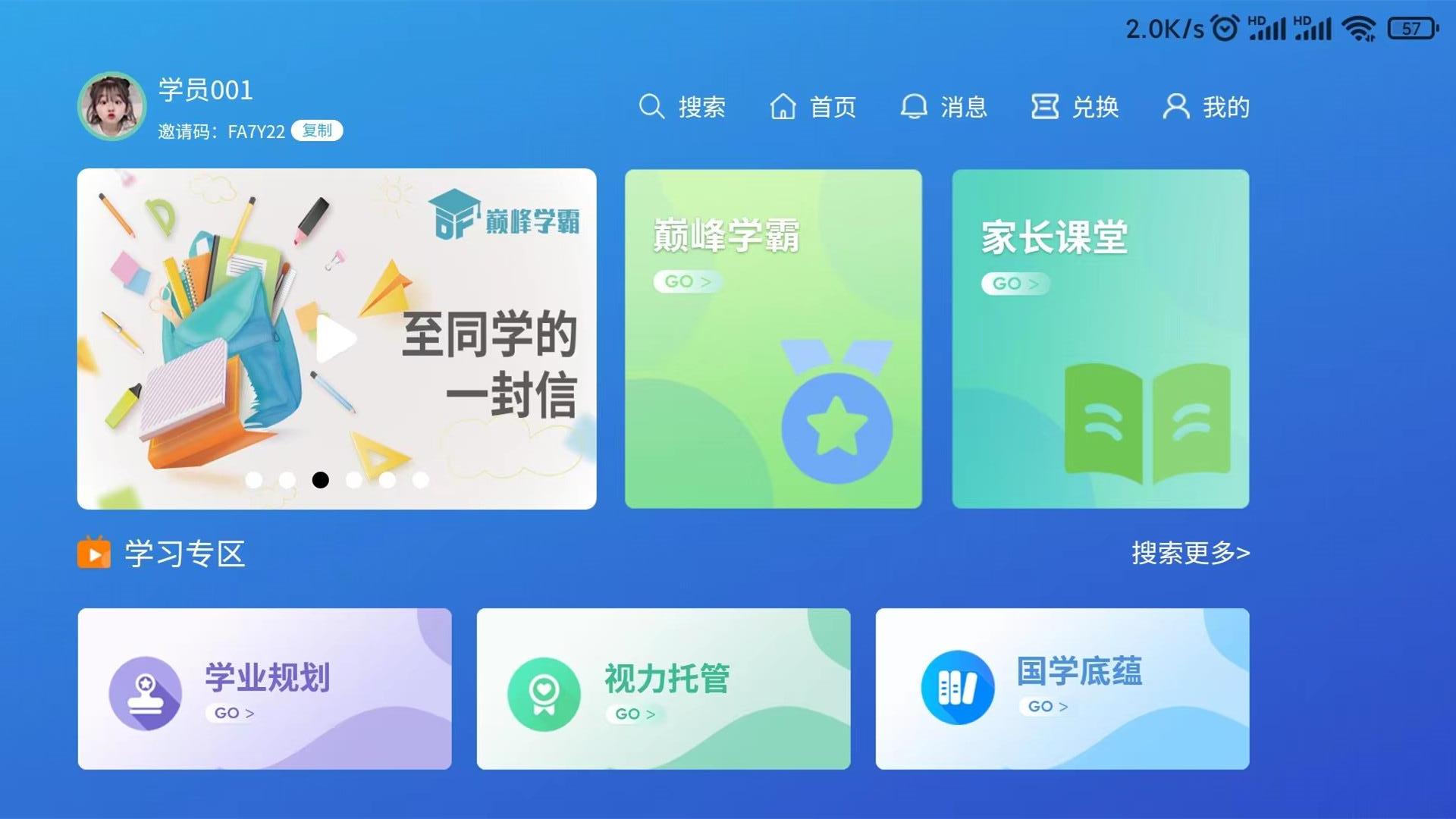 巅峰学霸手机版 v3.0.2 安卓版 0