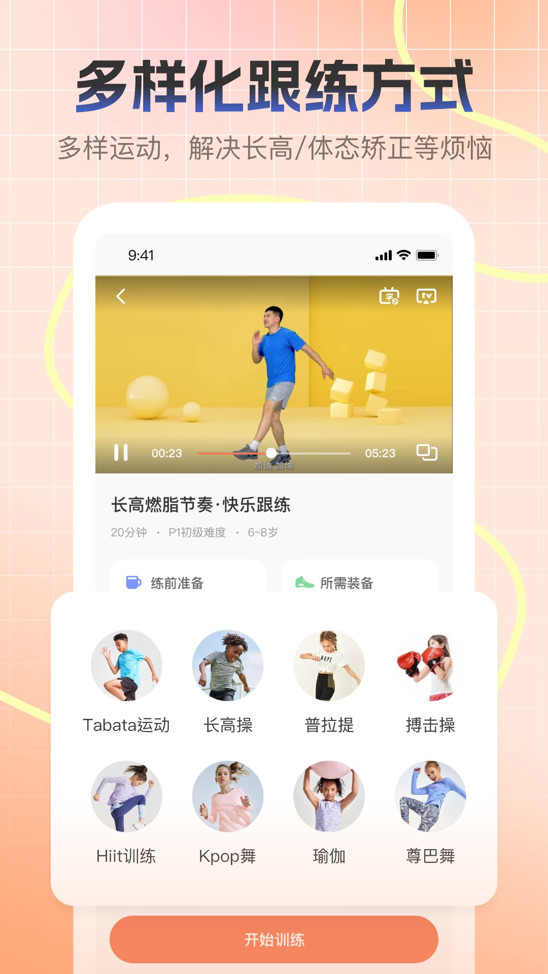 天天长高app手机版截图
