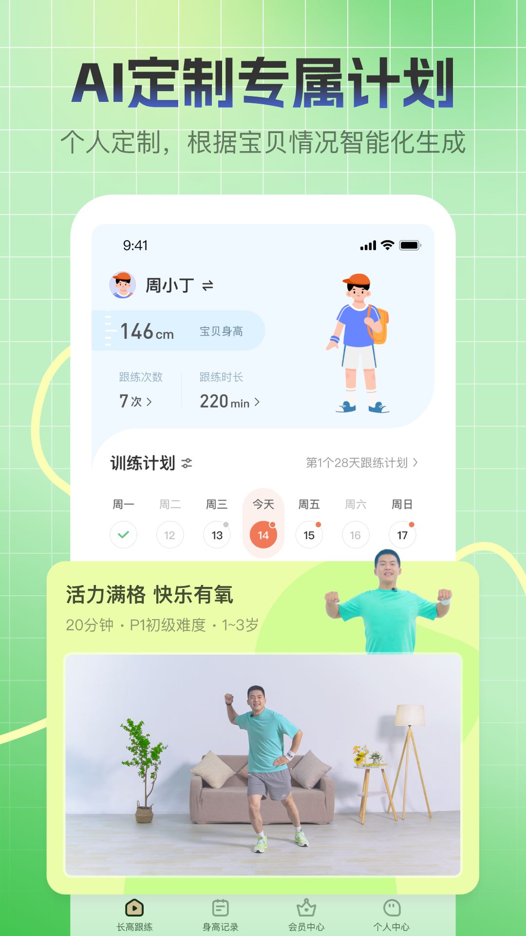 天天长高app手机版截图
