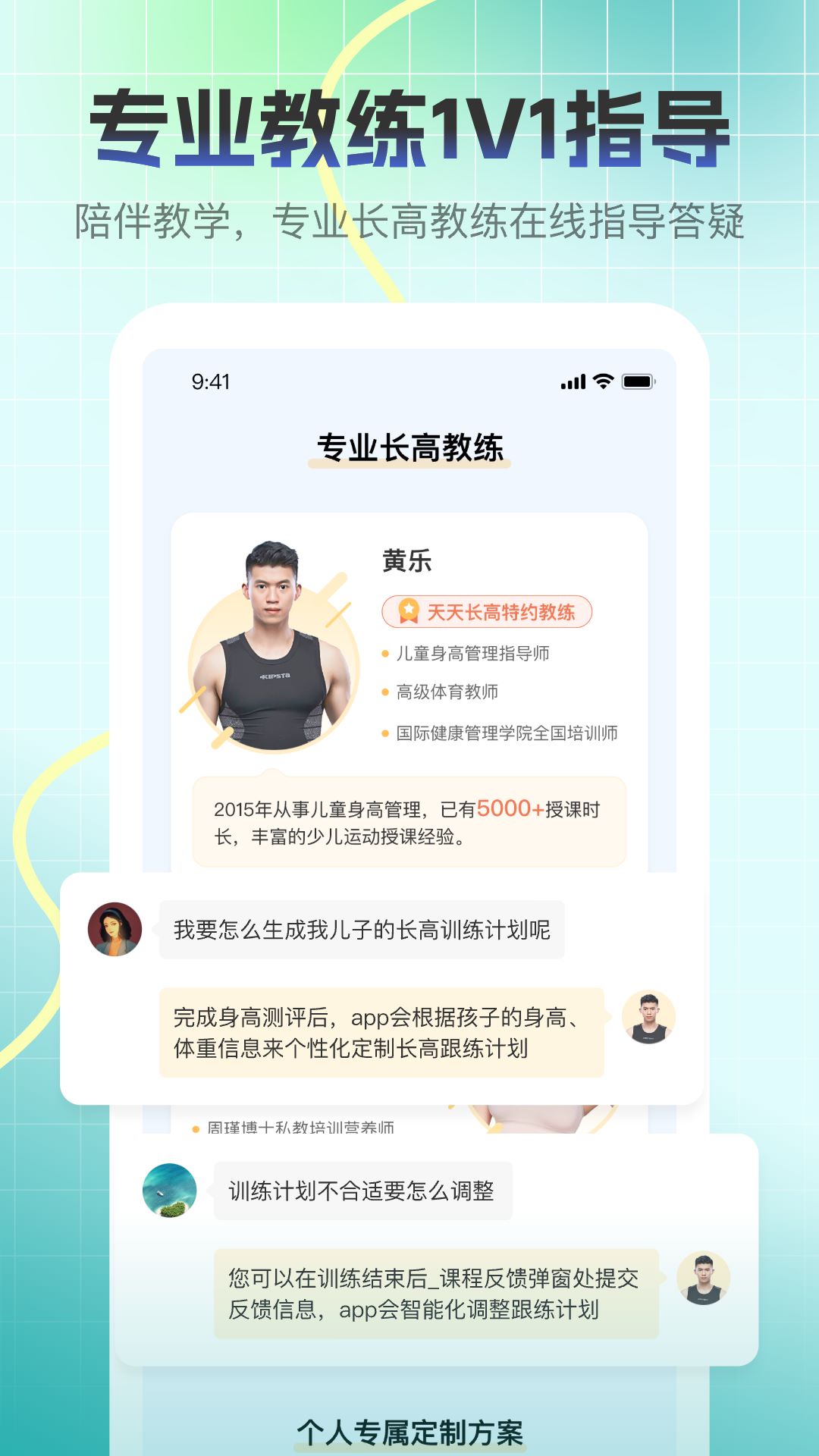 天天长高app手机版截图