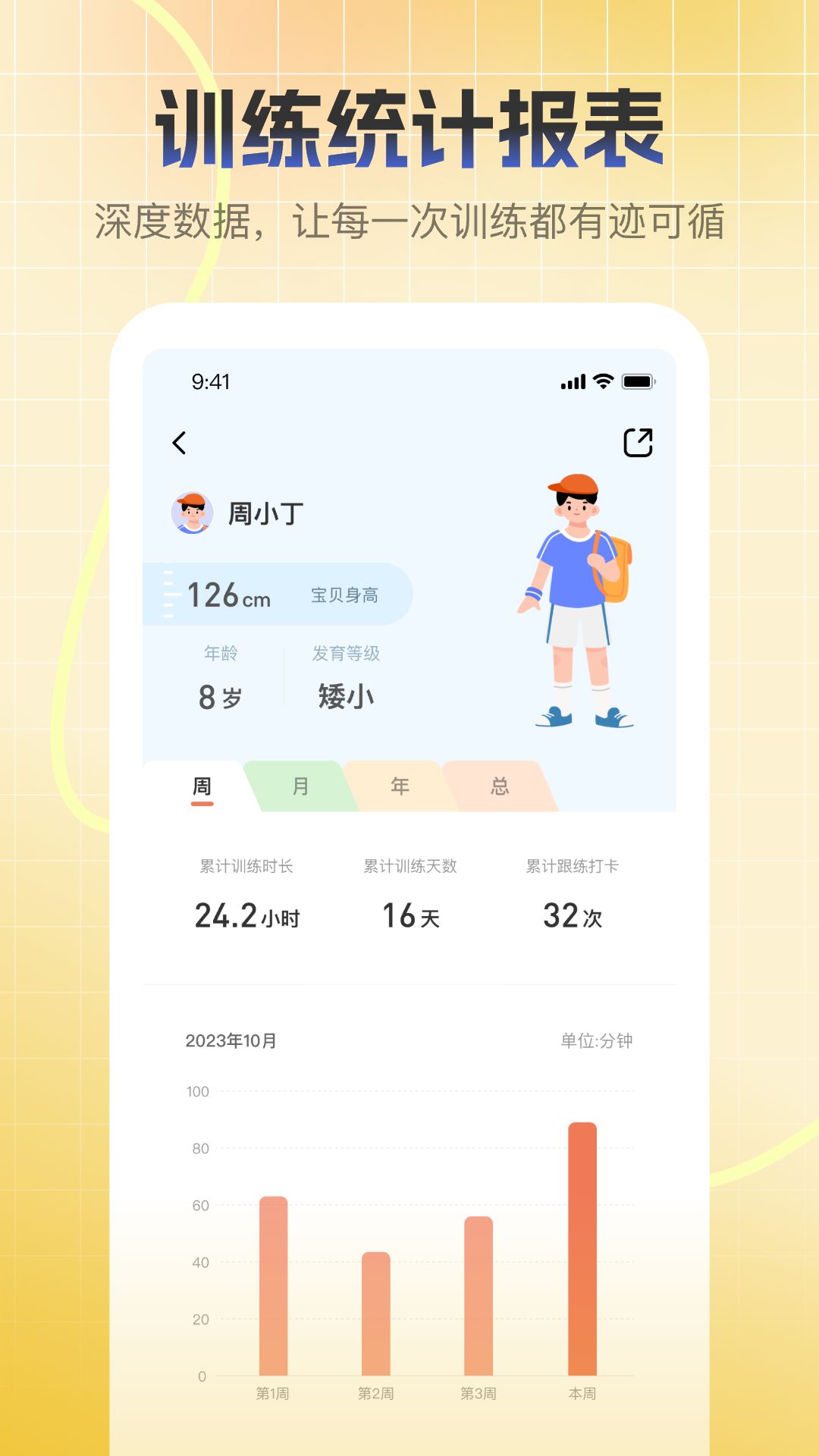 天天长高app手机版截图