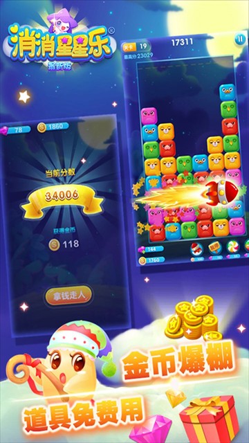 消消星星乐 v8.6.1 1