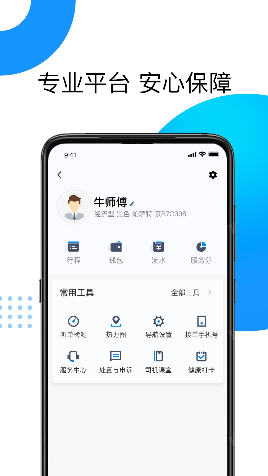 雷利出行司机端最新版本(雷利出租) v5.90.0.0001 安卓版 1