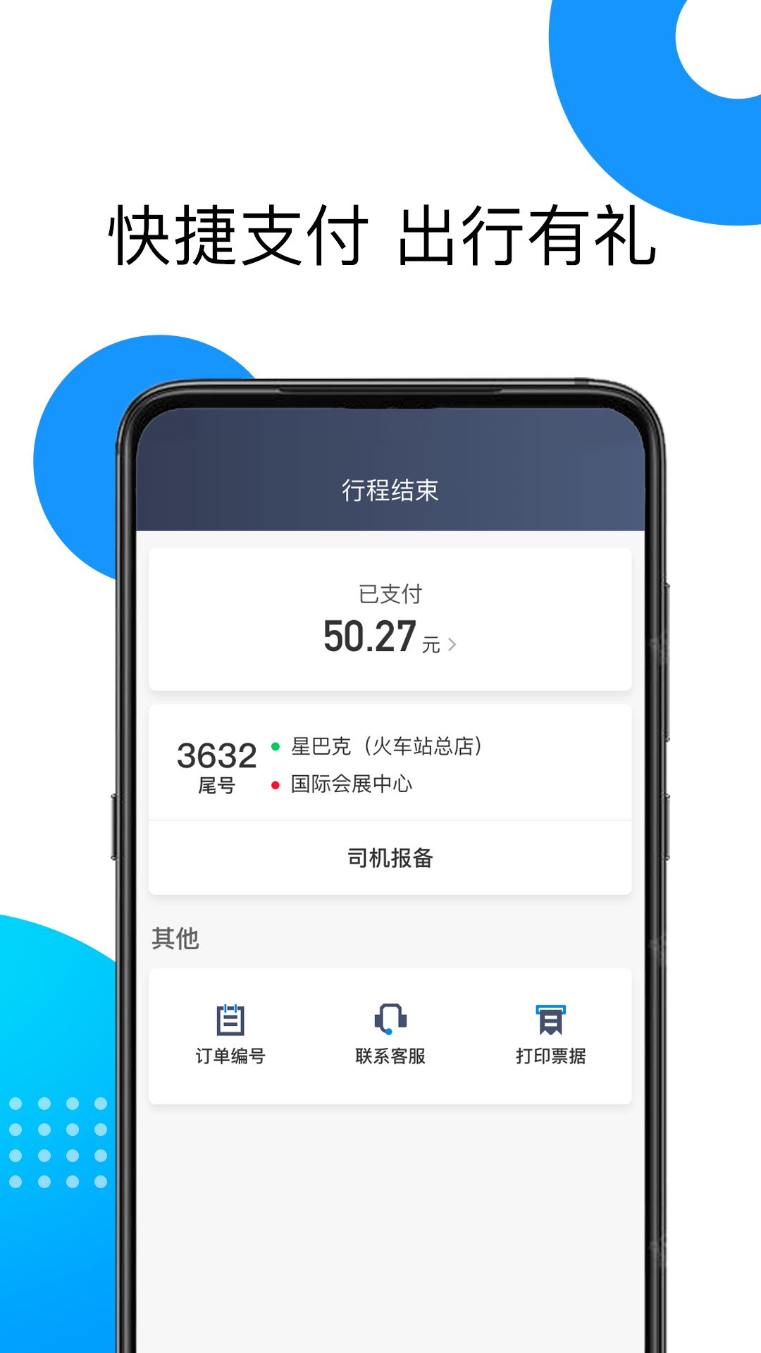 雷利出行司机端最新版本(雷利出租) v5.90.0.0001 安卓版 3