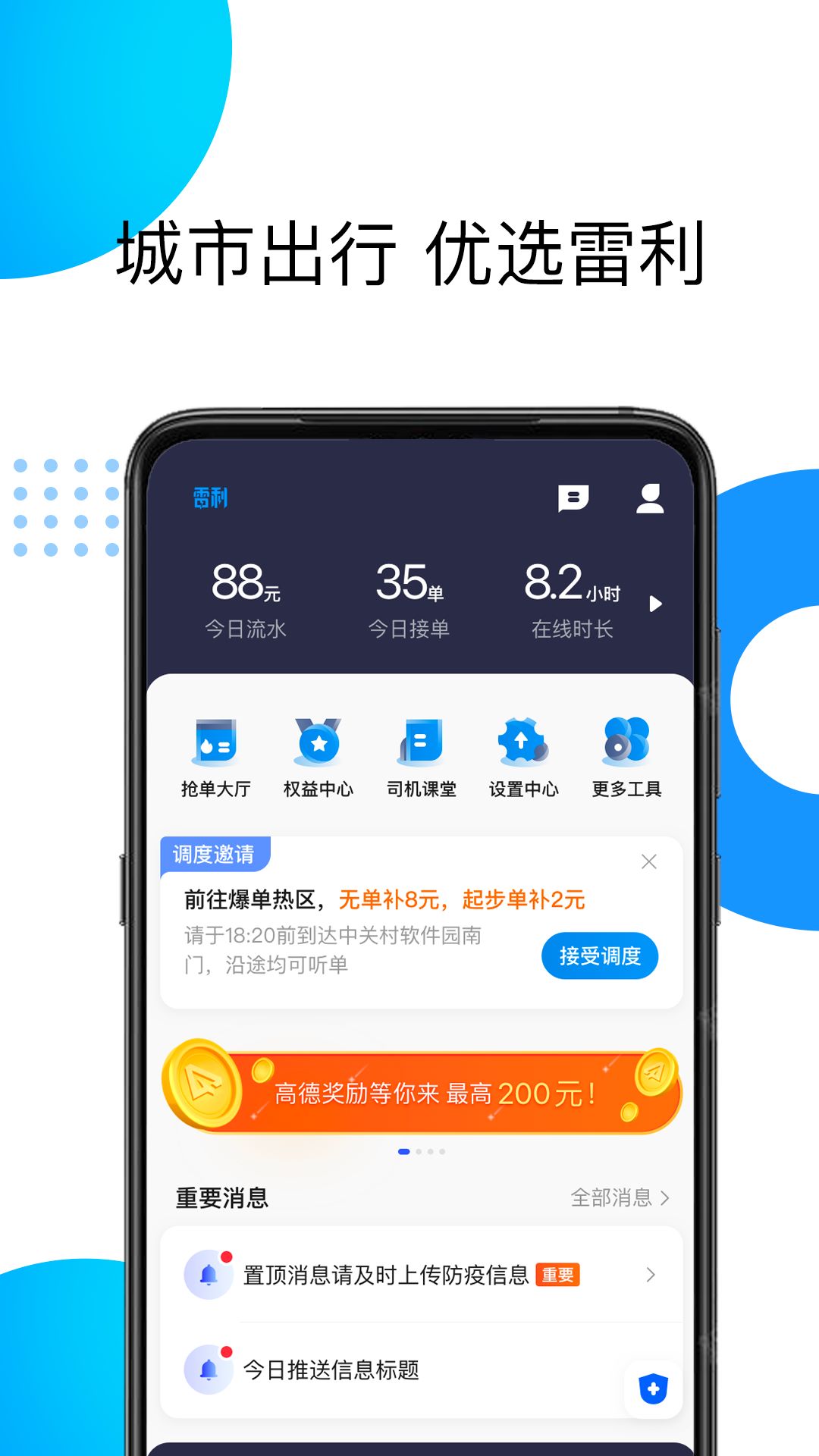雷利出行司机端最新版本(雷利出租) v5.90.0.0001 安卓版 0