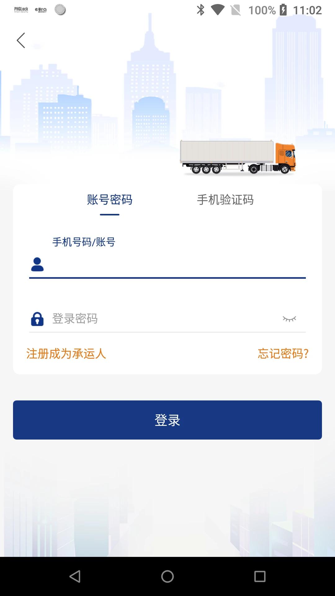 佳斌重卡手机版 v1.4.15 安卓版 1