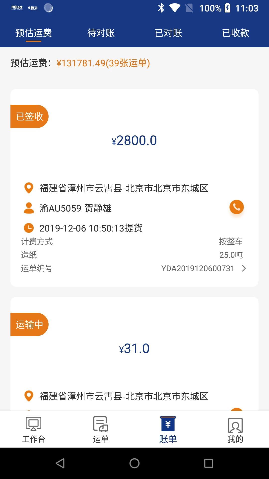 佳斌重卡手机版 v1.4.15 安卓版 3