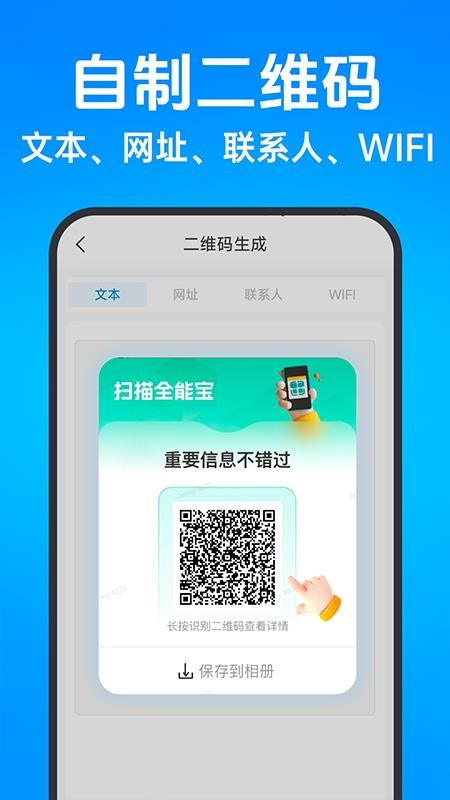 二维码智能扫码 v1.0.1 1