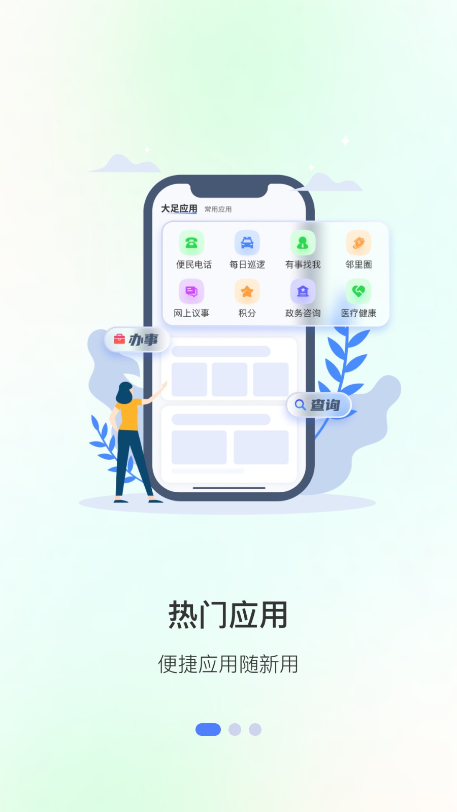爱大足生活版官方版 v1.1.4 安卓版 1