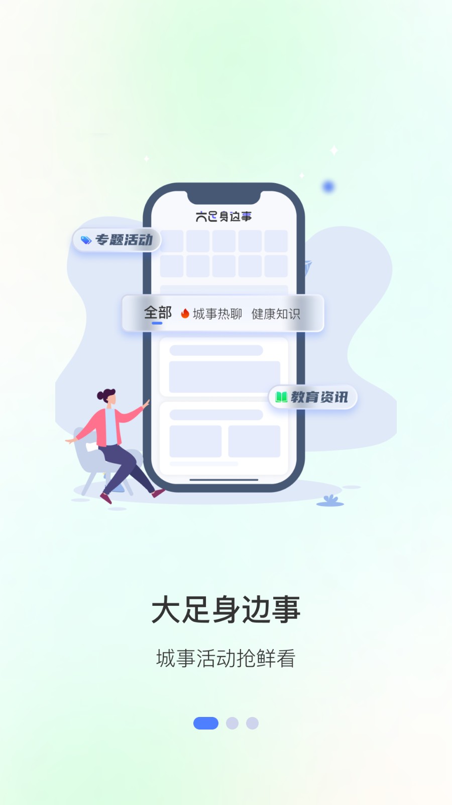 爱大足生活版官方版 v1.1.4 安卓版 2