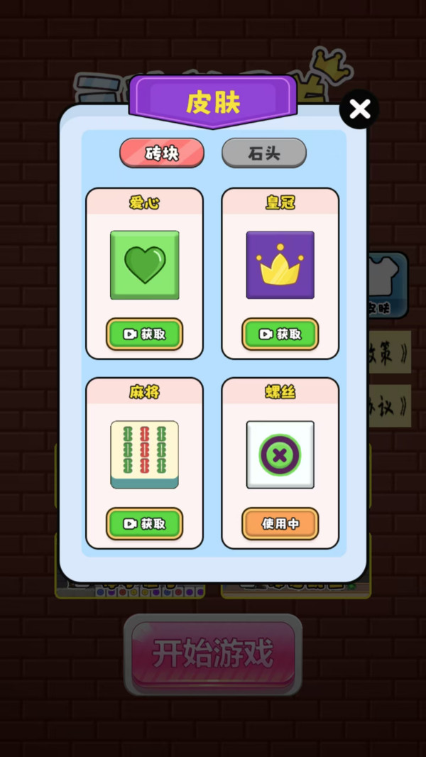三秒就通关 1.0.3 2
