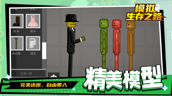 模拟生存之路 1.2.3 2