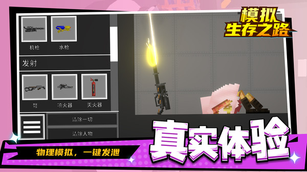 模拟生存之路 1.2.3 4