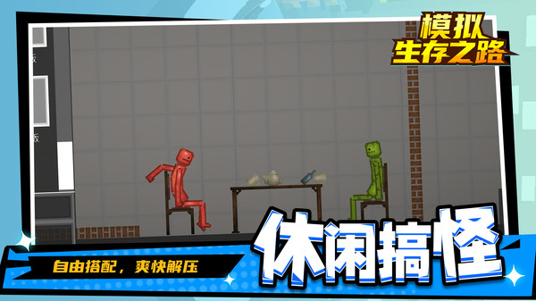 模拟生存之路 1.2.3 3