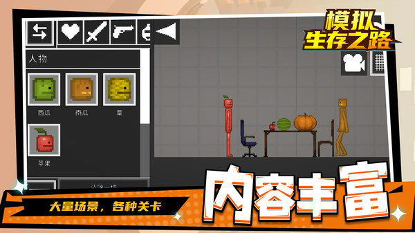 模拟生存之路 1.2.3 0