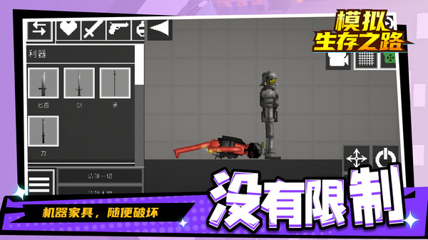 模拟生存之路 1.2.3 1