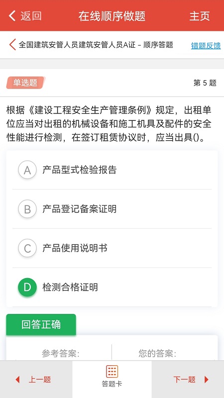 建题帮手机版(建工帮) v1.5.4 安卓版 1