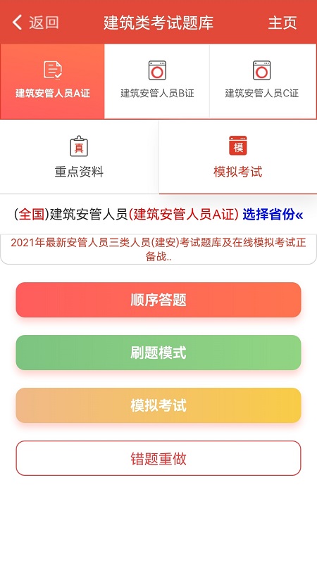 建题帮手机版(建工帮) v1.5.4 安卓版 0