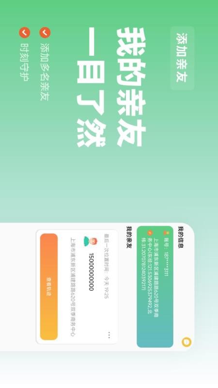天寻手机定位 v3.0.0 0