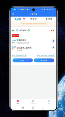云象外卖配送端app v2024.01.18 安卓版 1