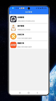 云象外卖配送端app v2024.01.18 安卓版 0