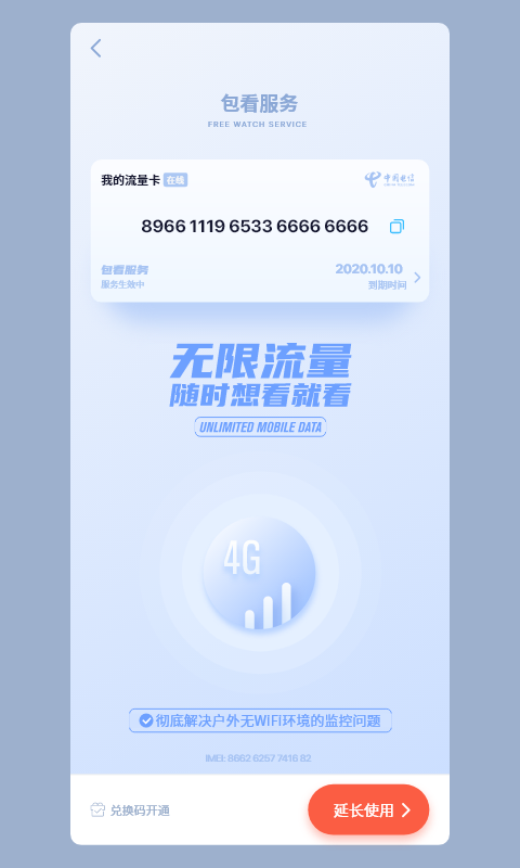 metcss监控软件 v3.33.0 安卓版 1