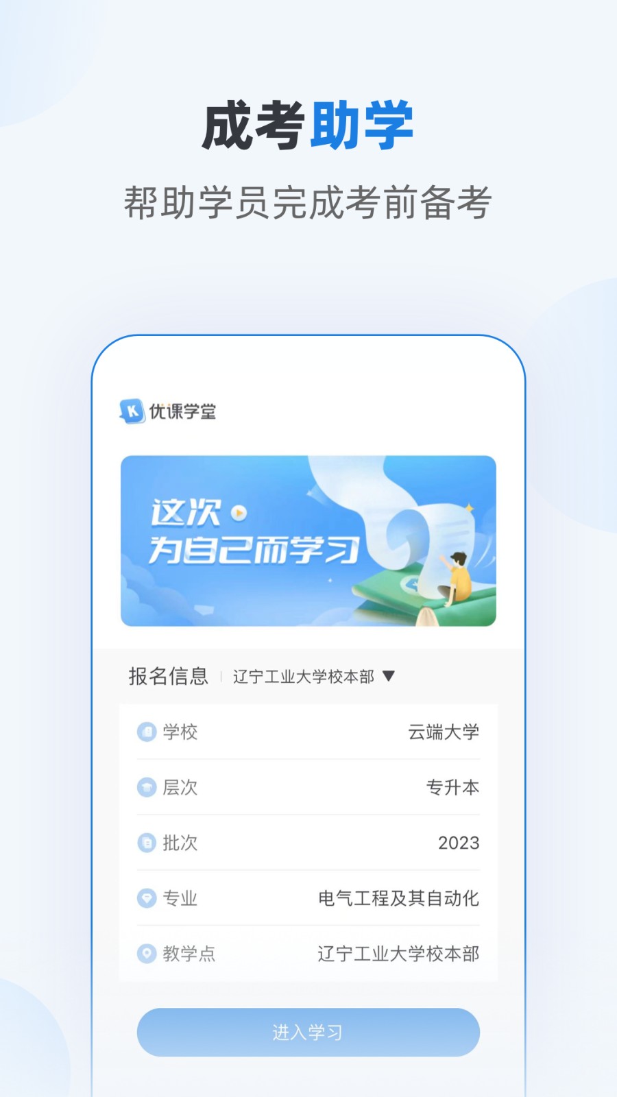 优课学堂官方版 v1.7.13 安卓版 4