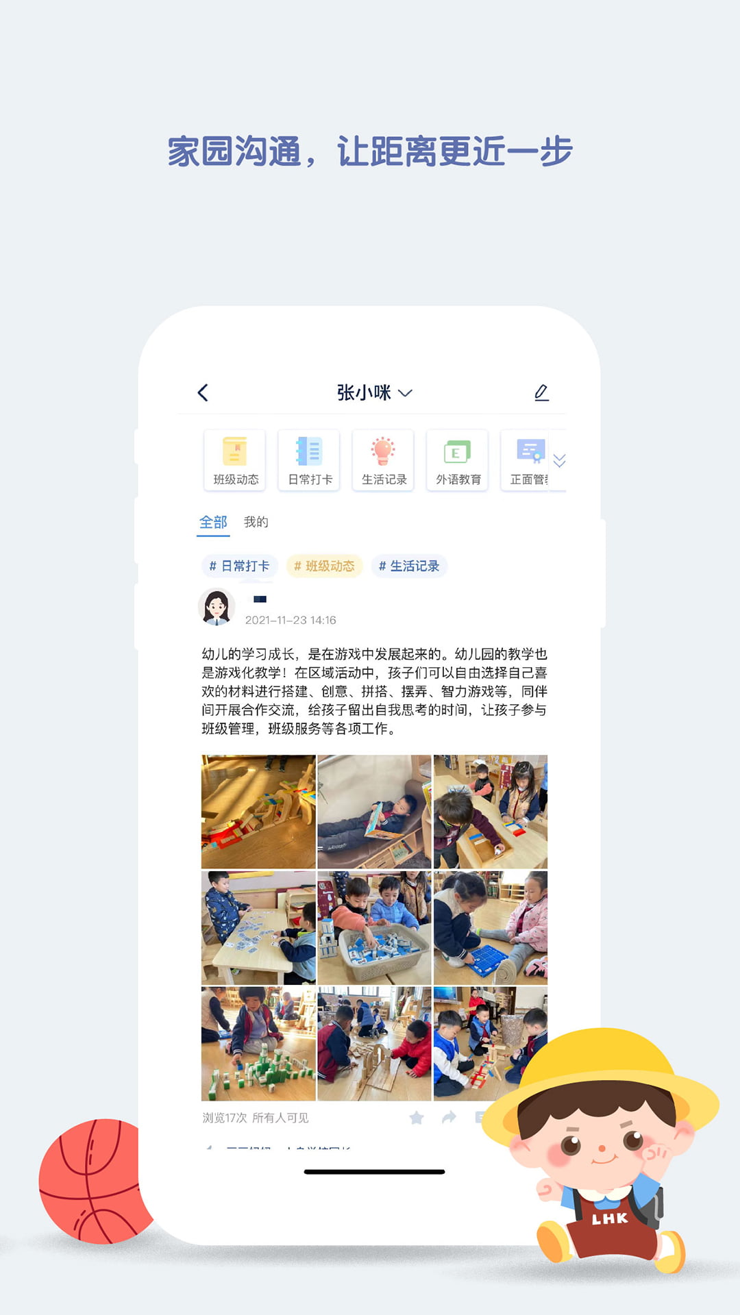 青蓝家园教师端 v4.1.31安卓版 1