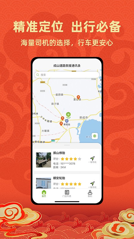 成山道路救援通訊錄查詢官方版 v1.0.27 安卓版 0