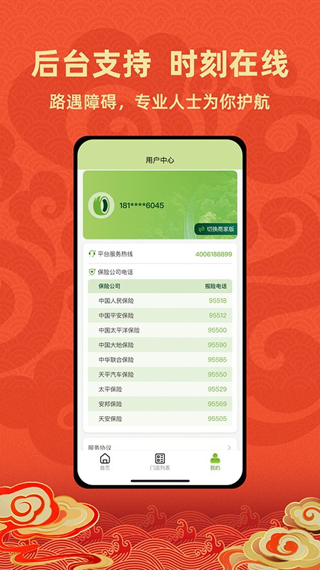 成山道路救援通訊錄查詢官方版 v1.0.27 安卓版 2
