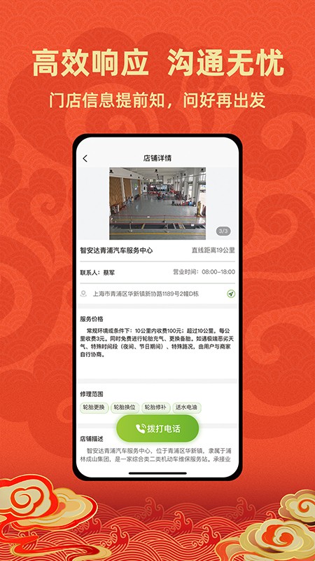 成山道路救援通訊錄查詢官方版 v1.0.27 安卓版 3