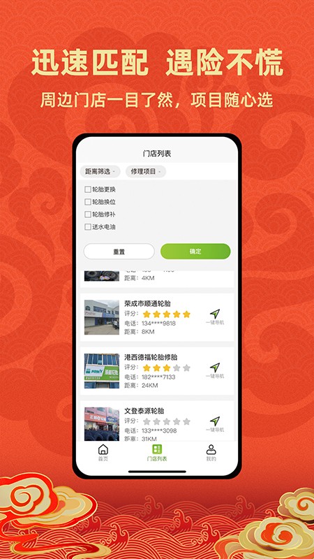 成山道路救援通訊錄查詢官方版 v1.0.27 安卓版 1