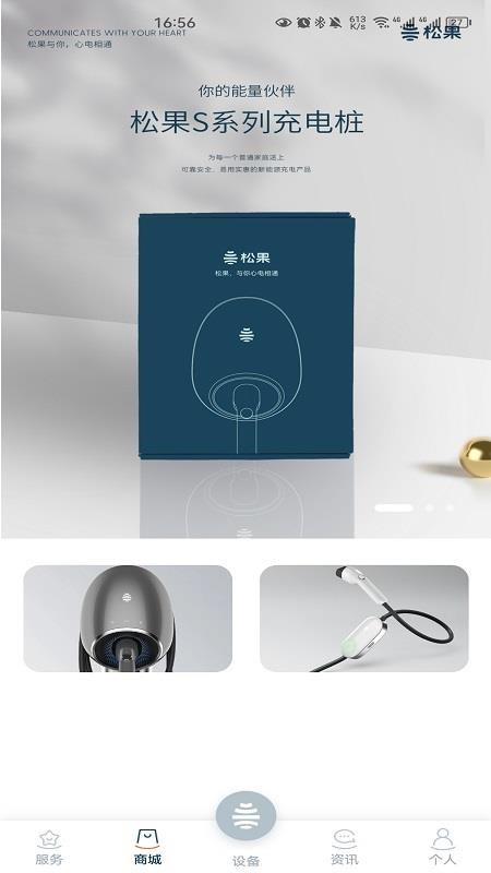 松果能源 v1.4.0 1